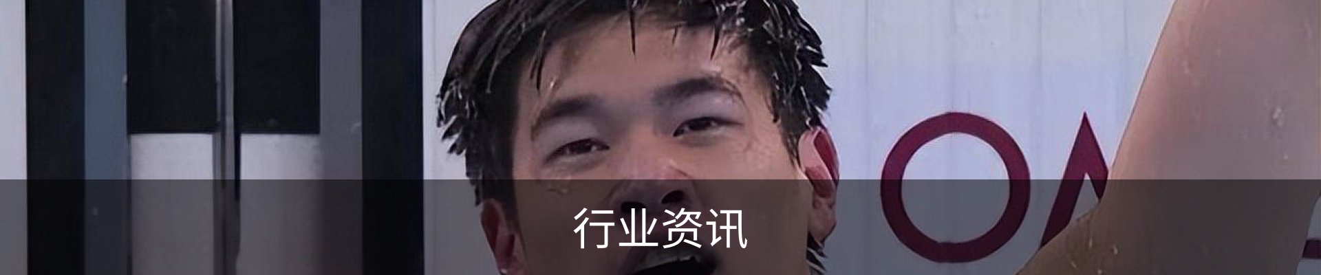 行业资讯